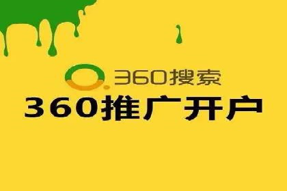 360信息流广告在零售行业的创新实践